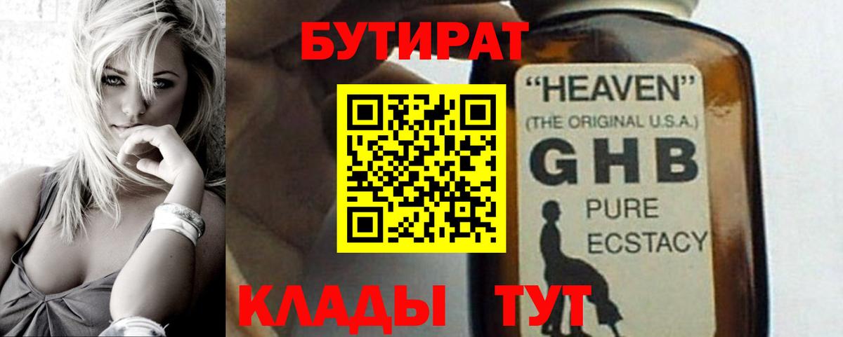 Батайск  БУТИРАТ бутик  Бутират  Вход с VPN 