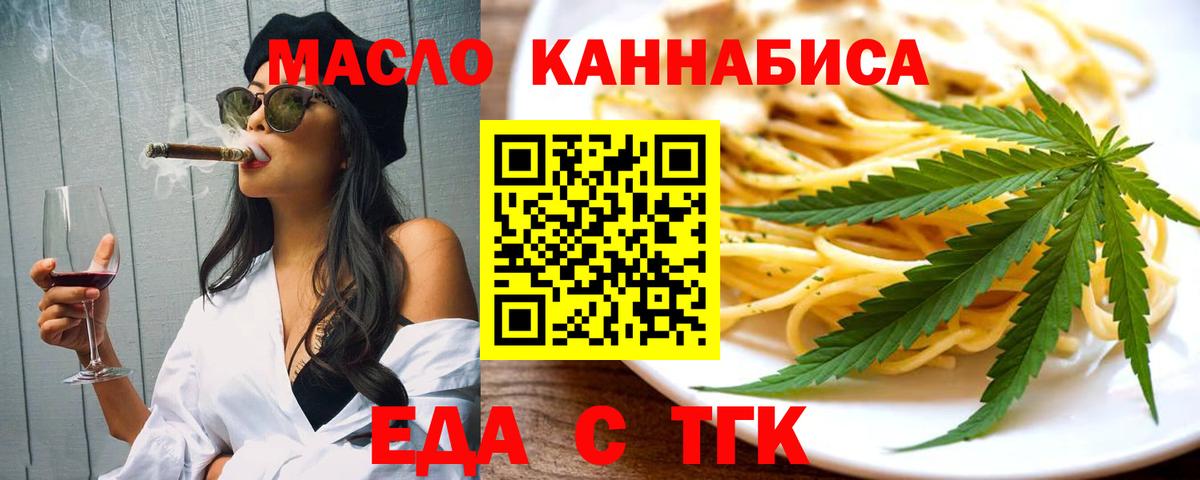 Еда ТГК конопля Батайск