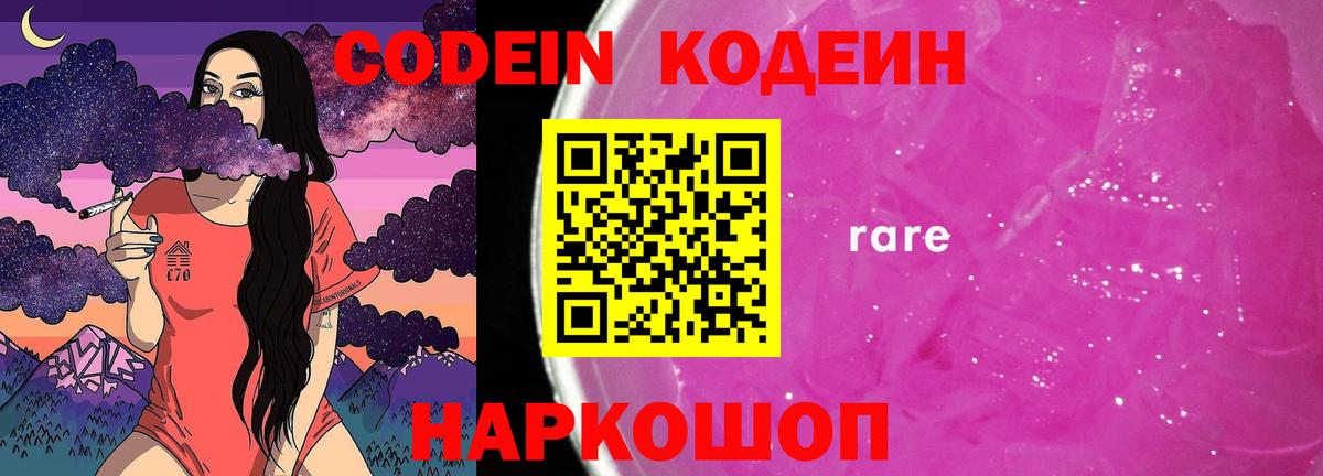 Батайск  Codein напиток Lean (лин)  Вход с VPN 