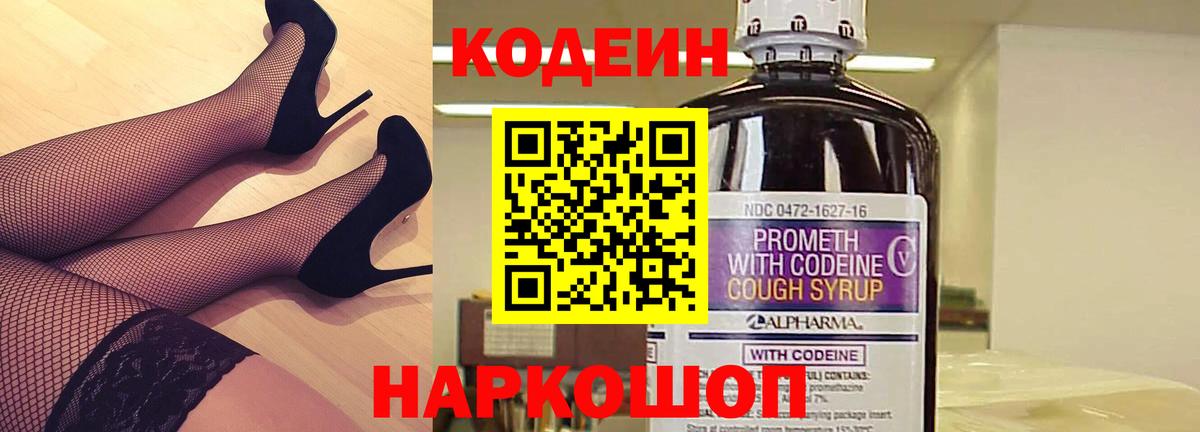 Codein Purple Drank Батайск