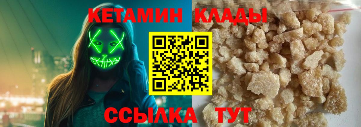 Кетамин VHQ  Кетамин ketamine    ссылки  Батайск  Вход с VPN 