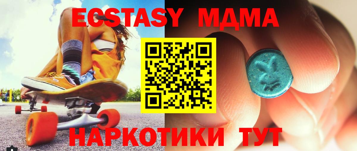 МДМА кристаллы  Вход с VPN  Батайск  MDMA кристаллы 