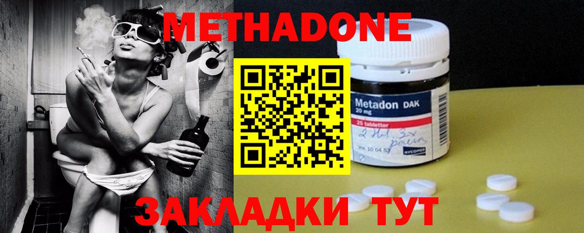 МЕТАДОН methadone  Метадон кристалл  Вход с VPN  Батайск 